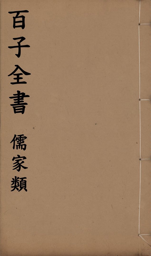 《百子全書. 儒家類 v.31》 作者:(宋)墨翟撰 1912年  PDF下载-汉笺公版书
