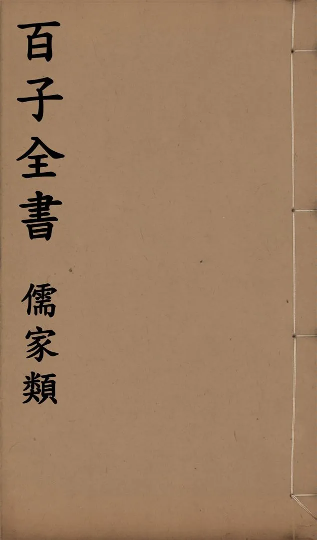 《百子全書. 儒家類 v.31》 作者:(宋)墨翟撰 1912年  PDF下载-汉笺公版书