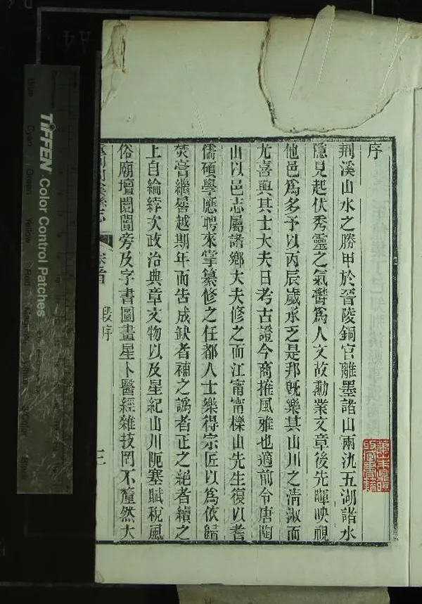 《宜興荊溪舊志（存一種）》作者：(清光緒)清□□輯  刻本  PDF下载-汉笺公版书