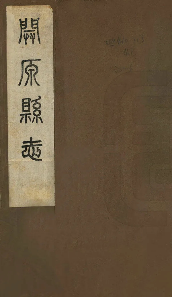 《開原縣誌》编撰：章启槐 民國7年[1918] PDF下载-汉笺公版书