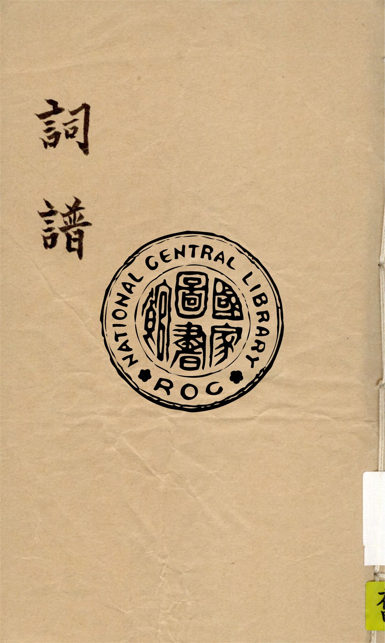 《詞譜 v.15》 作者:(清)王奕清等撰 1931年  PDF下载-汉笺公版书