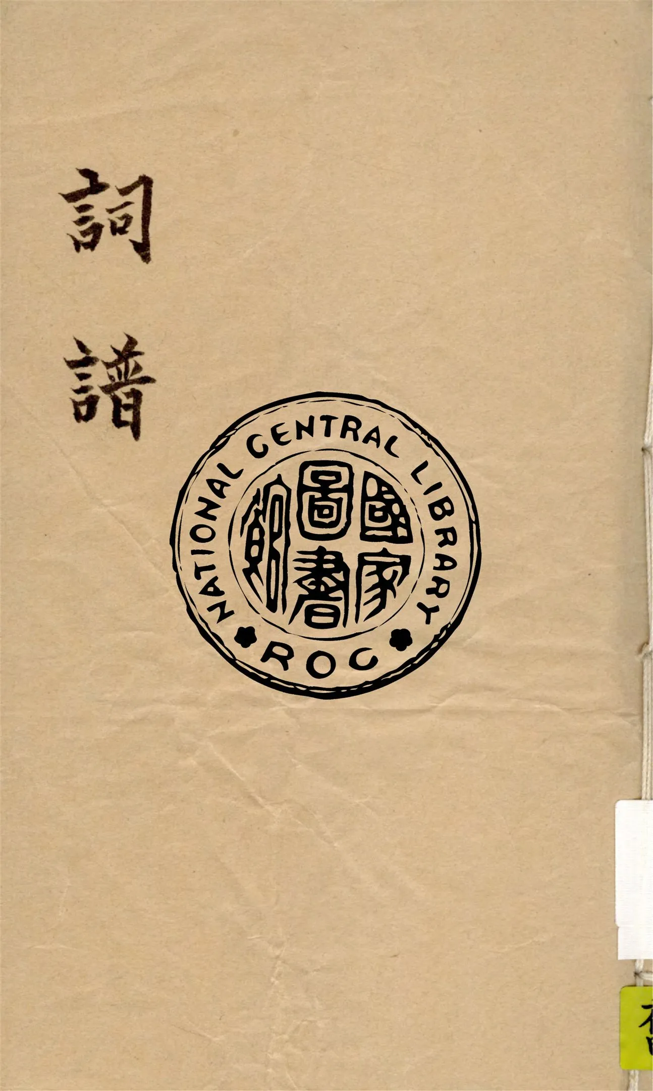 《詞譜 v.15》 作者:(清)王奕清等撰 1931年  PDF下载-汉笺公版书