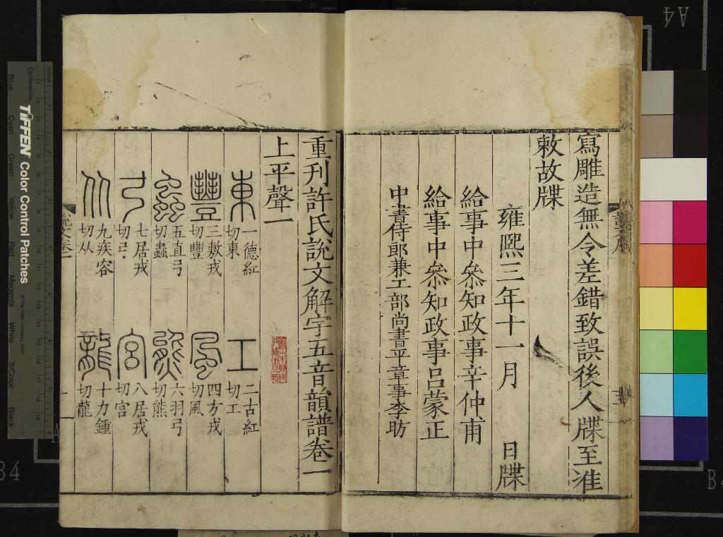 《重刊許氏說文解字五音韻譜十二卷》作者：(明)宋李燾撰  刻本  PDF下载-汉笺公版书