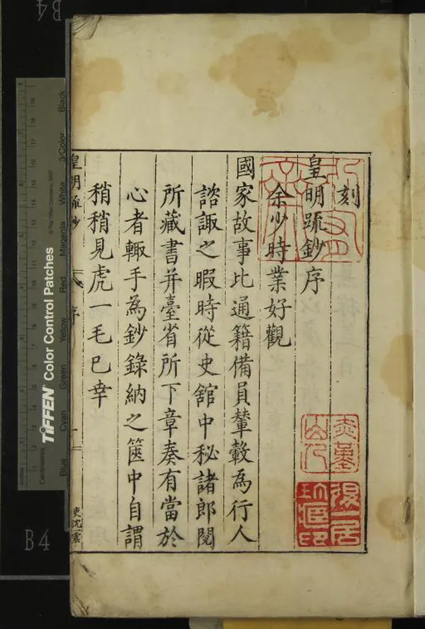 《皇明疏鈔七十卷》作者：(明萬曆)明孫旬彙輯  刻本  PDF下载-汉笺公版书