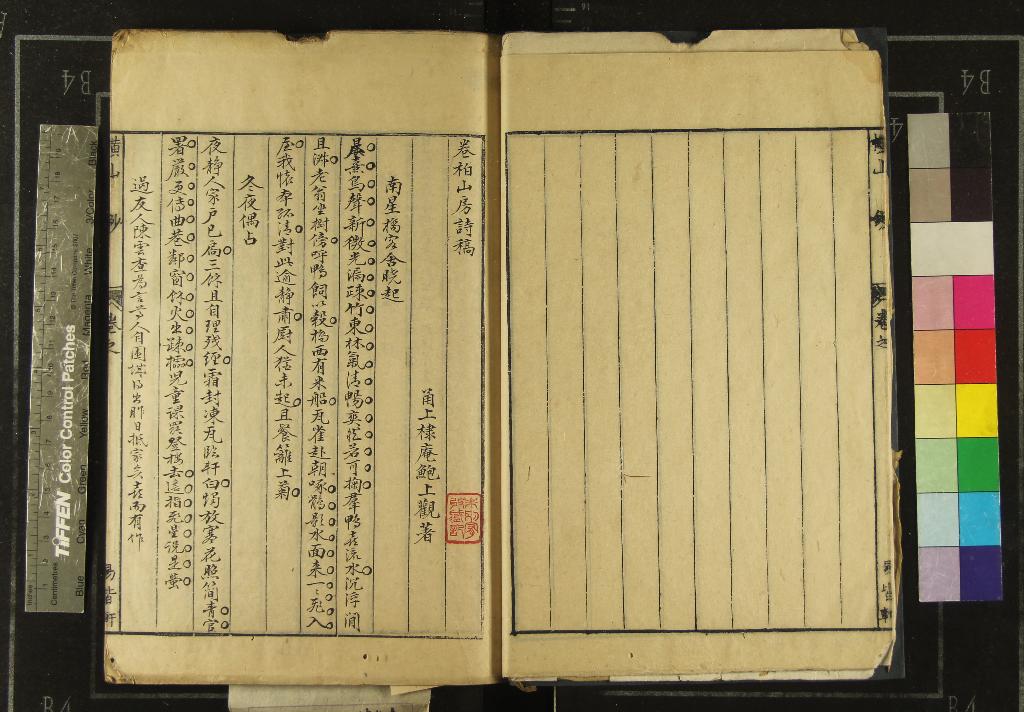 《卷柏山房詩稿一卷》作者：(清)清鮑上觀著  抄本  PDF下载-汉笺公版书