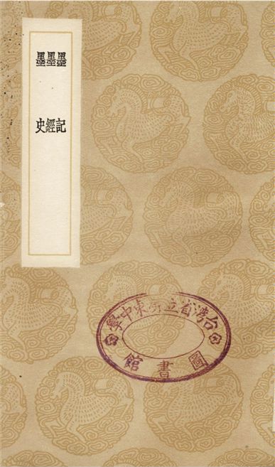 《墨記、墨經、墨史》 作者:何薳;;晃氏;;陸友 1936年  PDF下载-汉笺公版书