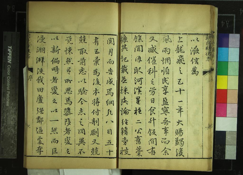 《[康熙]朝邑縣後志八卷》作者：(清康熙)清王兆鰲修、清王鵬翼纂  刻本  PDF下载-汉笺公版书