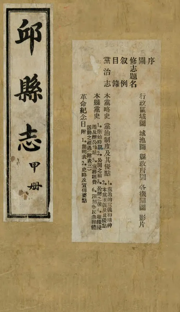 《邱縣誌》编撰：薛儒华 民國23年[1934] PDF下载-汉笺公版书