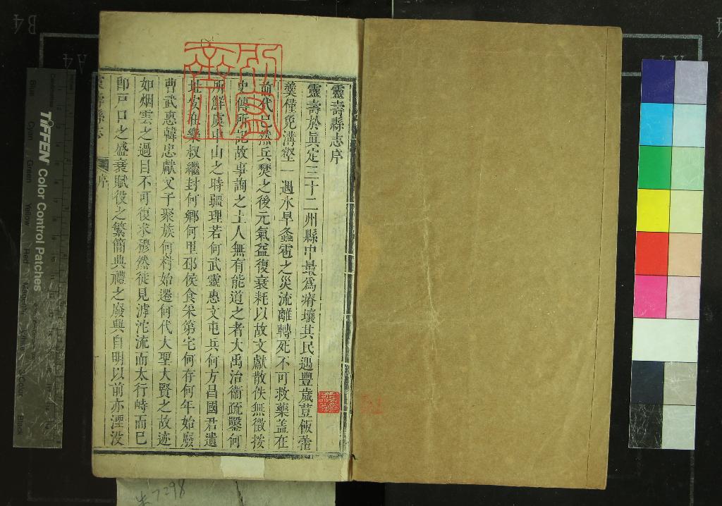 《[康熙]靈壽縣志十卷末一卷》作者：(清康熙)清陸隴其修、清傅維橒纂  刻本  PDF下载-汉笺公版书