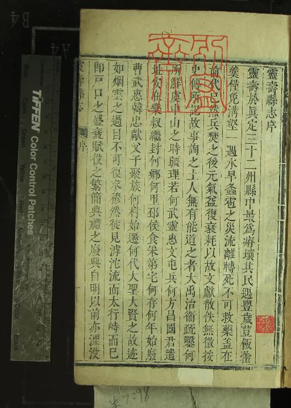 《[康熙]靈壽縣志十卷末一卷》作者：(清康熙)清陸隴其修、清傅維橒纂  刻本  PDF下载-汉笺公版书