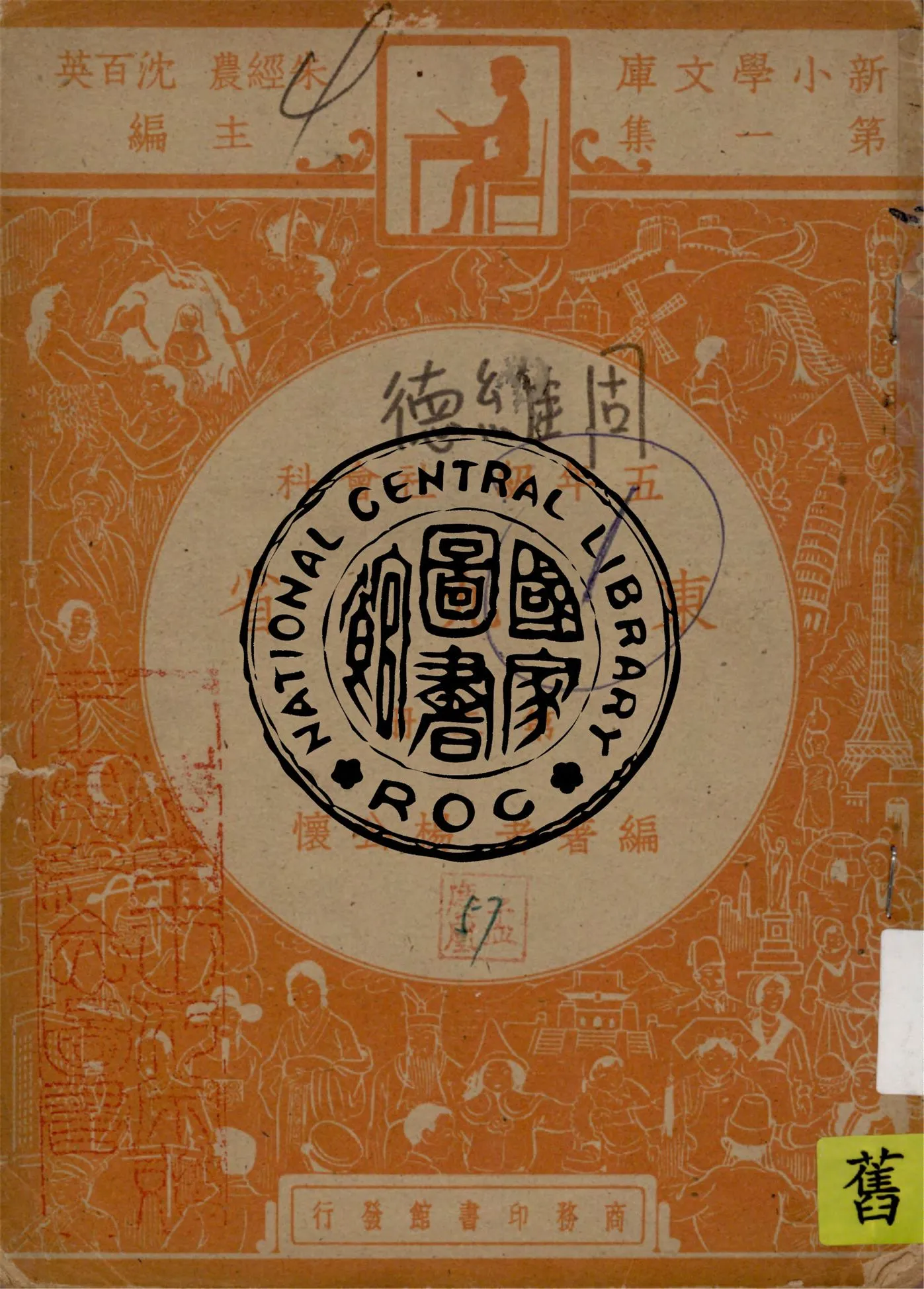 《東九省 v.2》 作者:楊公懷編著 1947年  PDF下载-汉笺公版书