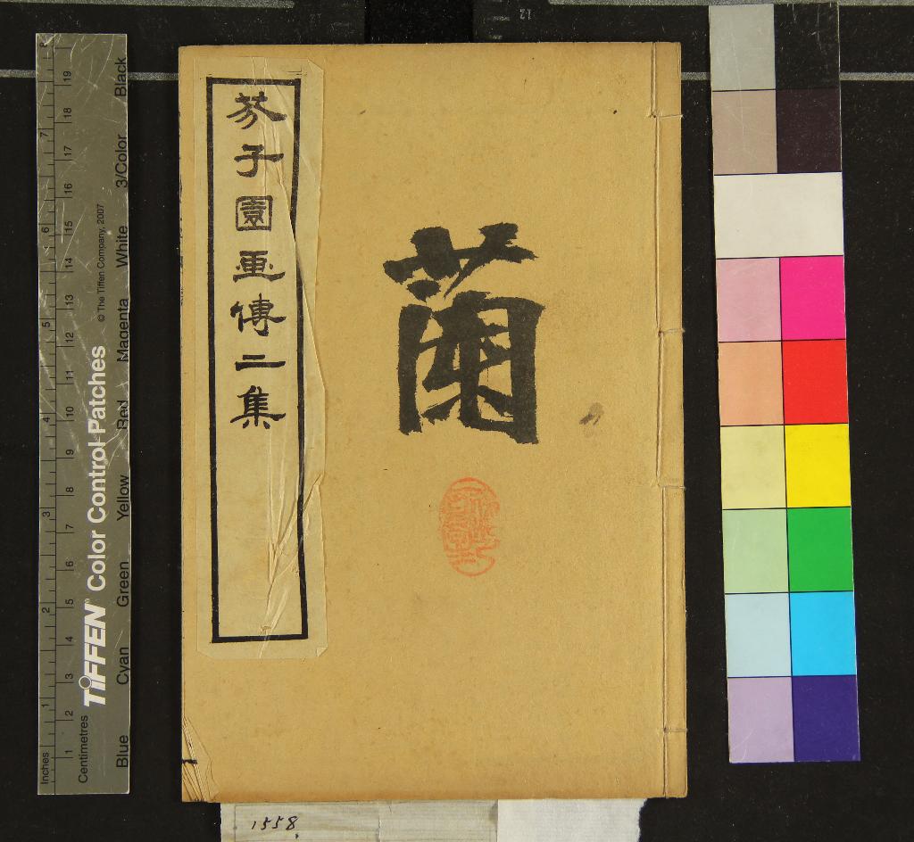 《芥子園畫傳二集九卷》作者：(民國)清王槩等輯  石印本  PDF下载-汉笺公版书