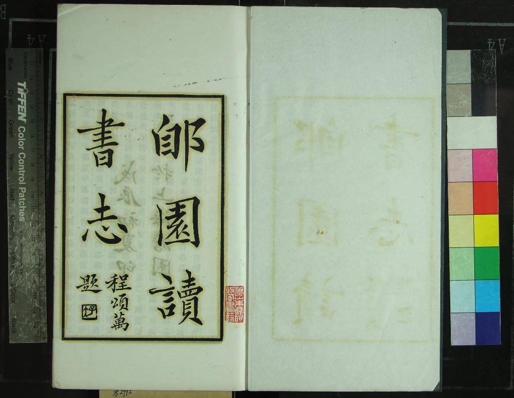 《郋園讀書志十六卷》作者：(民國)清葉德輝撰  鉛印本  PDF下载-汉笺公版书