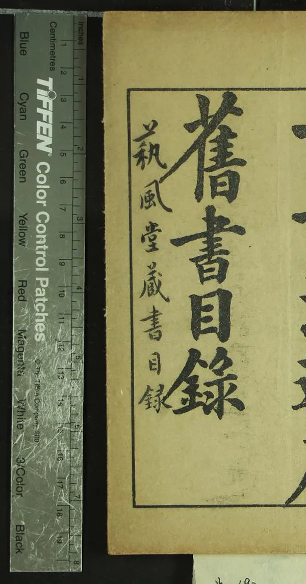 《古書流通處目錄一卷》作者：(民國)民國古書流通處編  石印本  PDF下载-汉笺公版书