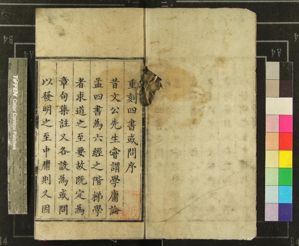 《四書或問三十六卷》作者：(明弘治)宋朱熹撰  刻本  PDF下载-汉笺公版书