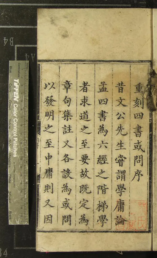 《四書或問三十六卷》作者：(明弘治)宋朱熹撰  刻本  PDF下载-汉笺公版书