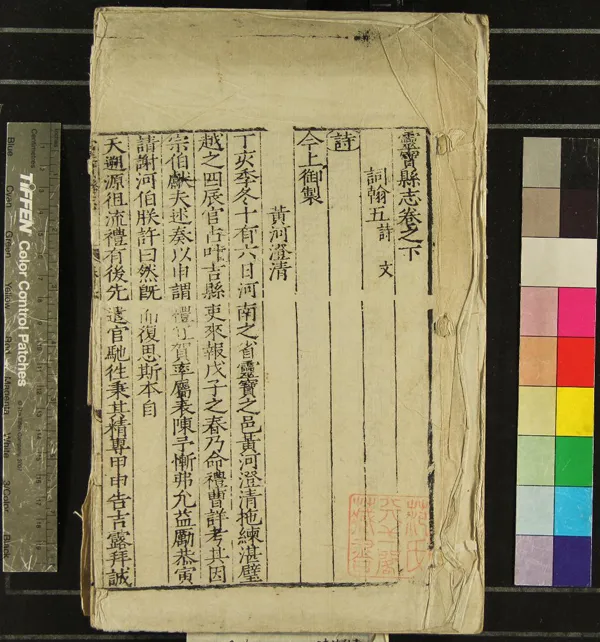 《[嘉靖]靈寶縣志二卷》作者：(明嘉靖)明苟汝安、萬莪纂修  刻本  PDF下载-汉笺公版书