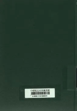 《八路軍新四軍的抗戰成績與敵後抗日根據地的概況》 作者:新華社編 1946年  PDF下载-汉笺公版书