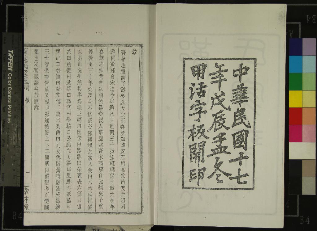 《[浙江寧波]鄞縣西袁氏家乘三十卷世系通檢圖二卷》作者：(民國)民國袁丙熊、袁明山等纂修；[浙江寧波]鄞縣西袁氏家乘續編二卷、現代袁久福纂修  木活字本  PDF下载-汉笺公版书