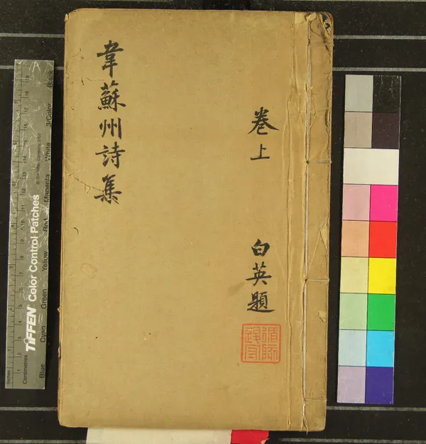 《唐四家詩八卷（存一種）》作者：(清康熙)清汪立名編  刻本  PDF下载-汉笺公版书