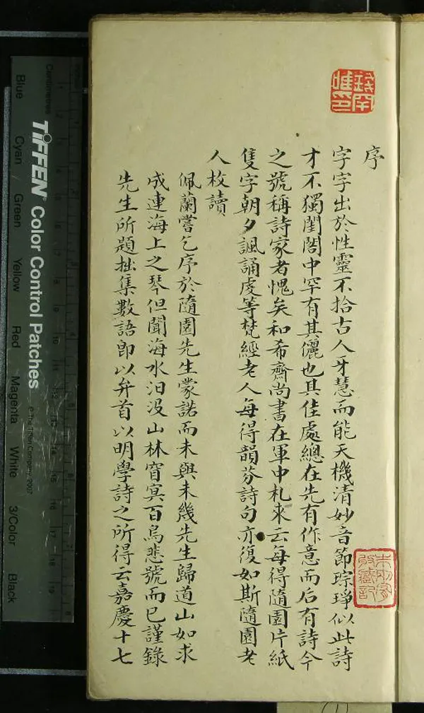 《長真閣詩鈔七卷詩餘一卷》作者：(清)清席佩蘭學  抄本  PDF下载-汉笺公版书