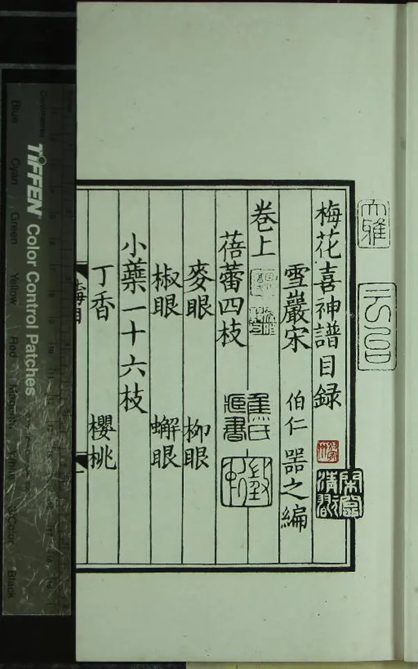 《梅花喜神譜二卷》作者：(民國)宋宋伯仁編、梅王閣藏、民國高野侯鑒定  影印本  PDF下载-汉笺公版书