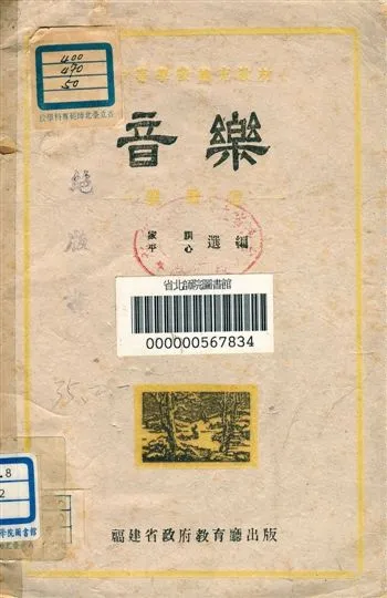 《音樂凱歌選》 作者:家訓平心選編 1946年  PDF下载-汉笺公版书