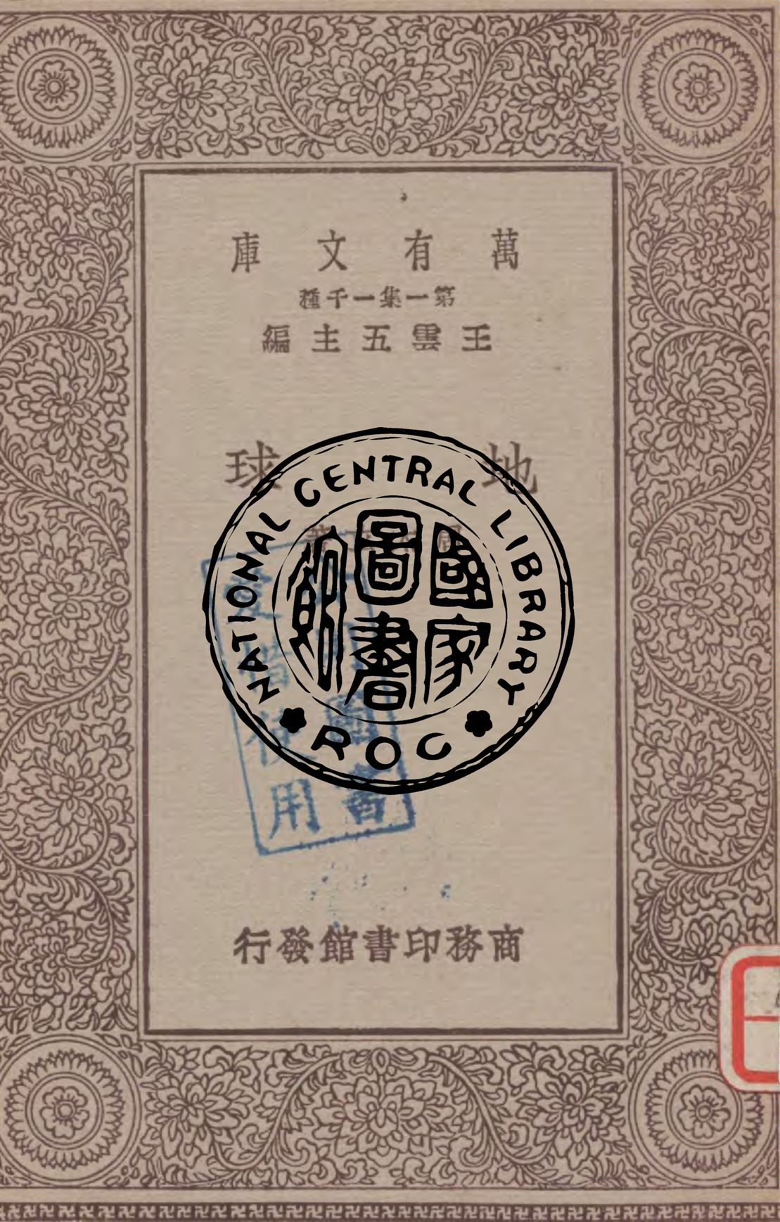 《地球》 作者:周太玄著 1930年  PDF下载-汉笺公版书