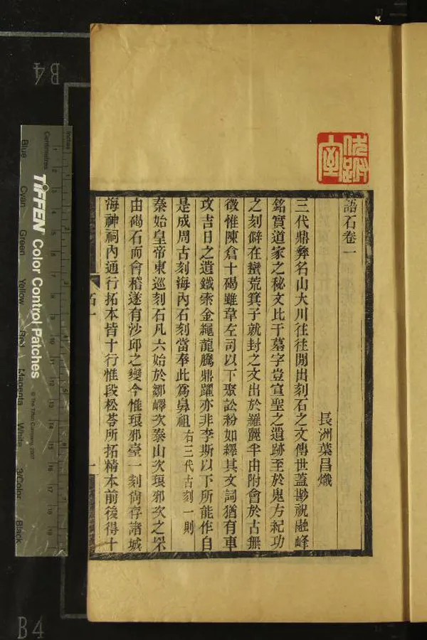 《語石十卷》作者：(清宣統)民國葉昌熾撰  刻本  PDF下载-汉笺公版书