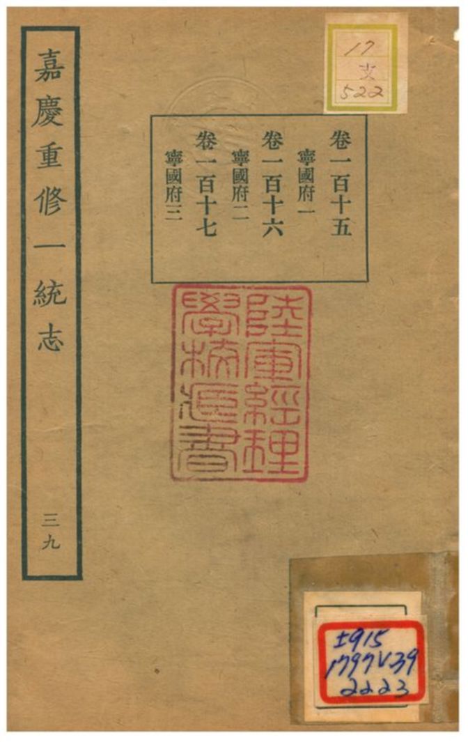 《嘉慶重修一統志》 作者:不詳 不詳年  PDF下载-汉笺公版书