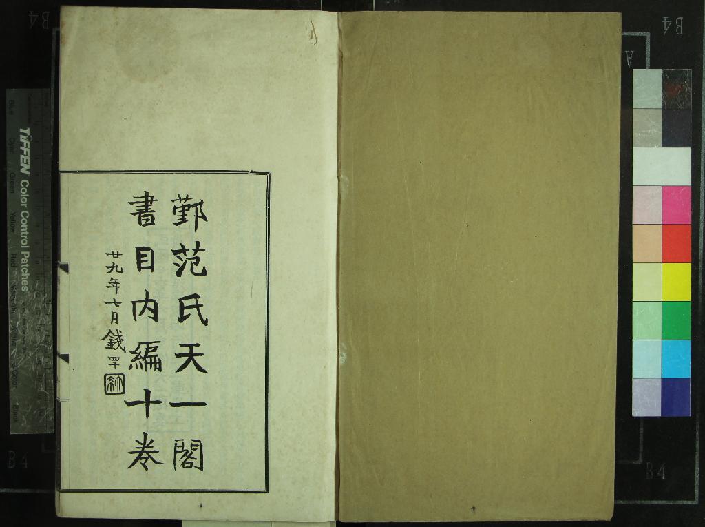 《鄞范氏天一閣書目內編十卷》作者：(民國)民國馮貞群編  鉛印本  PDF下载-汉笺公版书