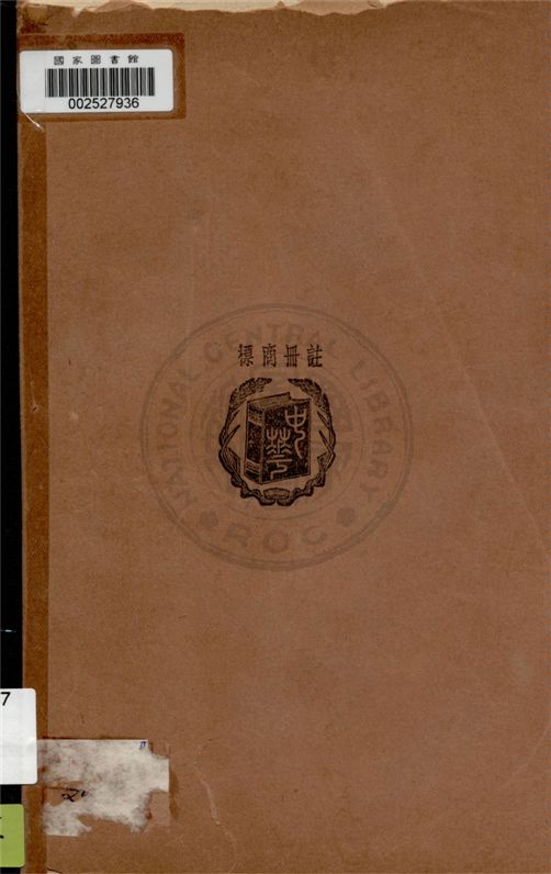 《元史學》 作者:李思純著 1931年  PDF下载-汉笺公版书