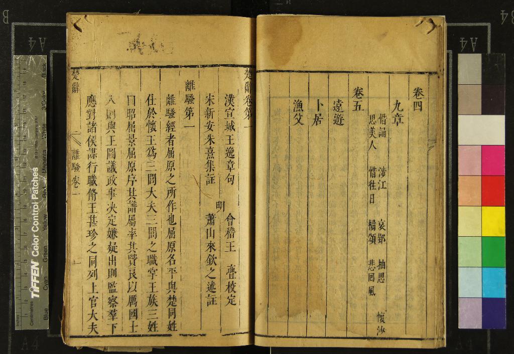 《楚辭五卷》作者：(明崇禎)漢王逸章句、宋朱熹集註、明王亹校定、明來欽之述註；九歌圖一卷、明陳洪綬繪  刻本  PDF下载-汉笺公版书