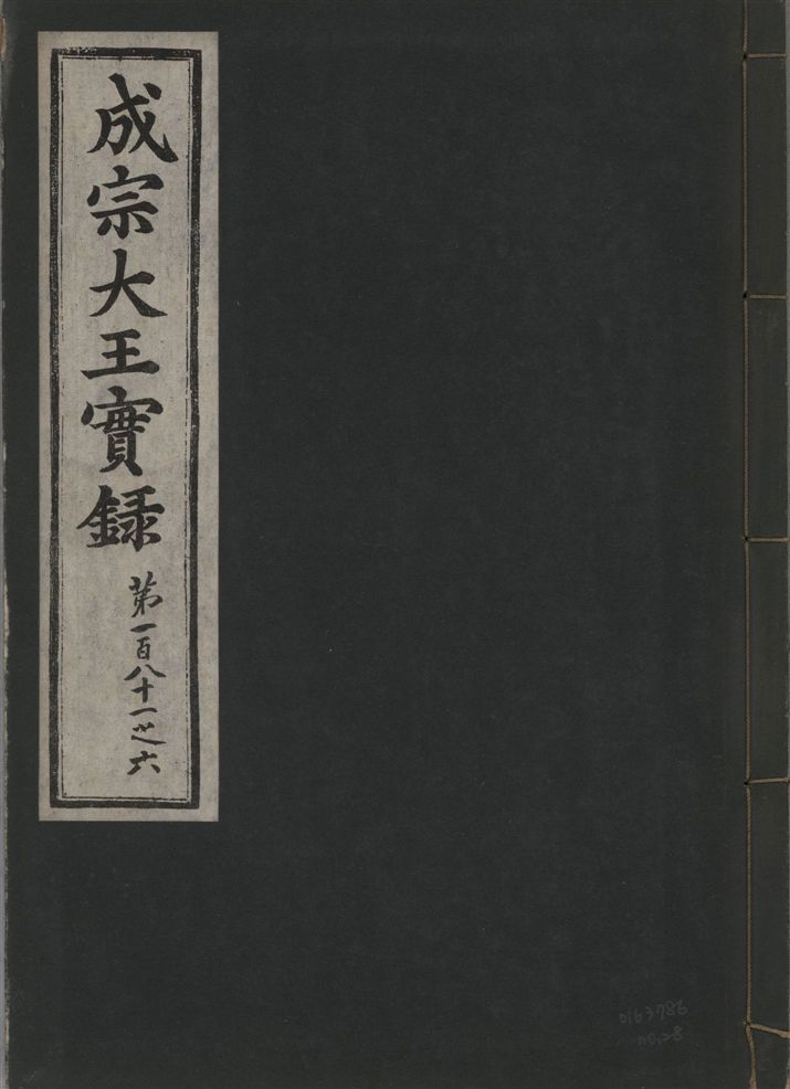《成宗康靖大王實錄 二百九十七卷 v.9 no.28》 作者:著者不詳 1930年  PDF下载-汉笺公版书