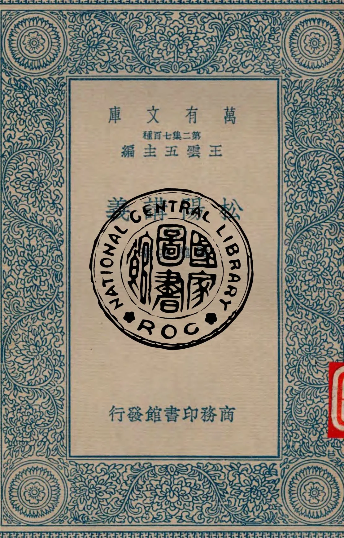 《松陽講義 v.2》 作者:陸隴其著 1937年  PDF下载-汉笺公版书