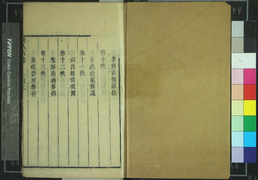 《五朝小說(存九十六種)》作者:(明)明佚名輯 刻本 PDF下载-汉笺公版书