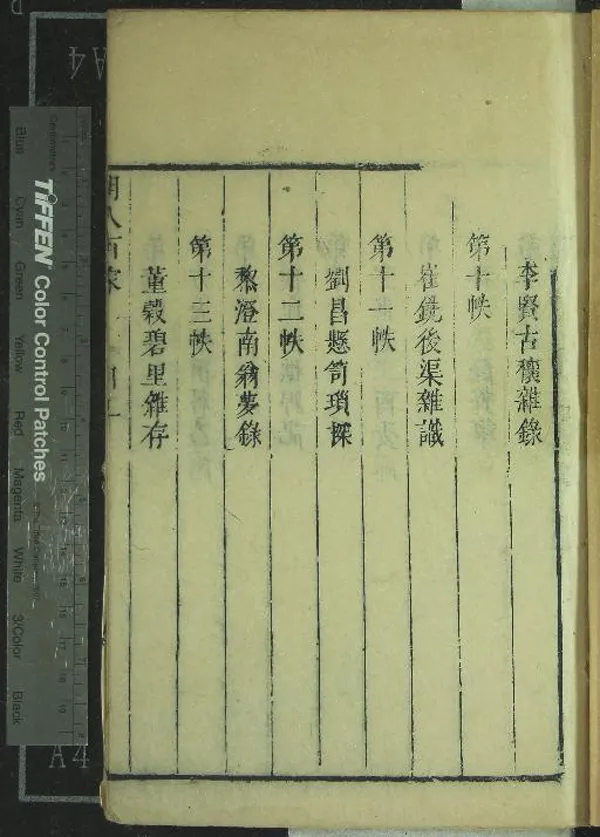 《五朝小說（存九十六種）》作者：(明)明佚名輯  刻本  PDF下载-汉笺公版书