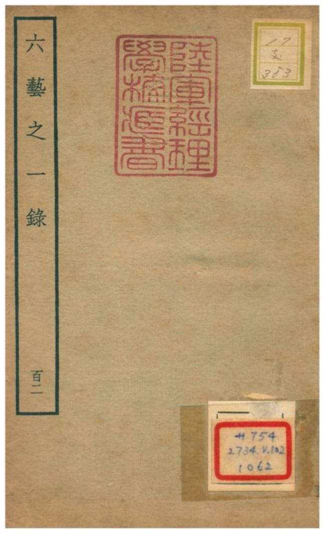汉笺公版书