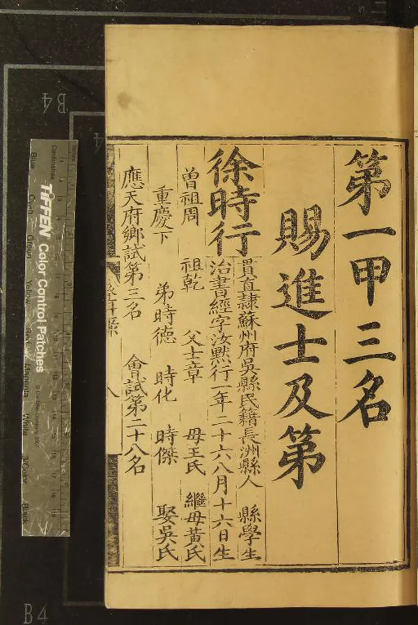 《嘉靖四十一年進士登科錄一卷》作者：(明嘉靖)  刻本  PDF下载-汉笺公版书