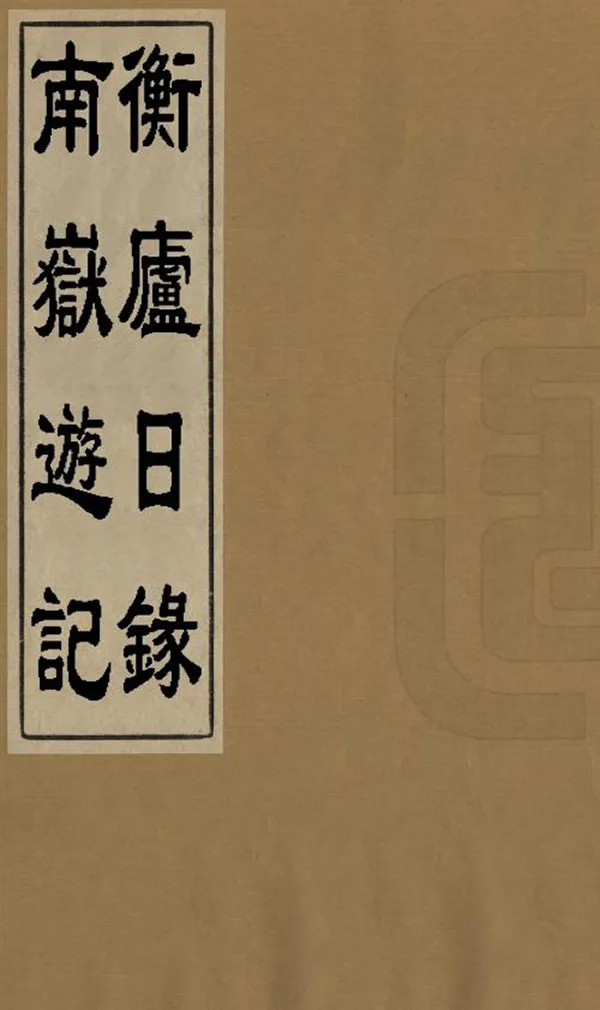 汉笺公版电子书下载