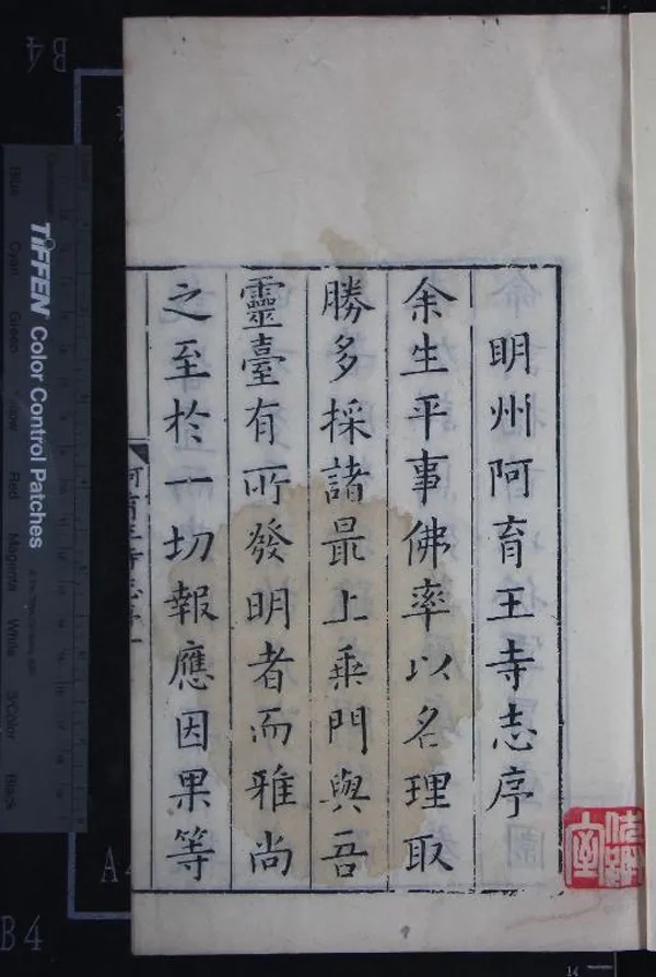 《明州阿育王山志十卷》作者：(明萬曆)明郭子章撰；明州阿育王山續志六卷、清釋畹荃輯集  刻本  PDF下载-汉笺公版书