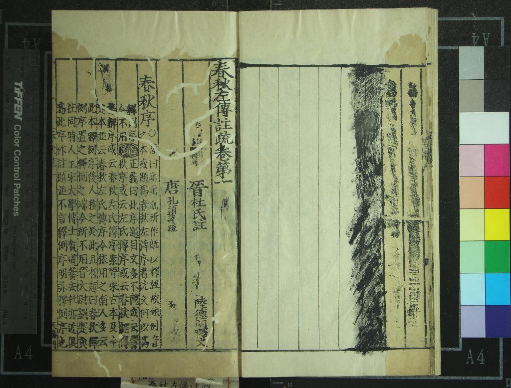 《十三經註疏三百三十五卷（存一種）》作者：(明嘉靖)明佚名輯  刻本  PDF下载-汉笺公版书