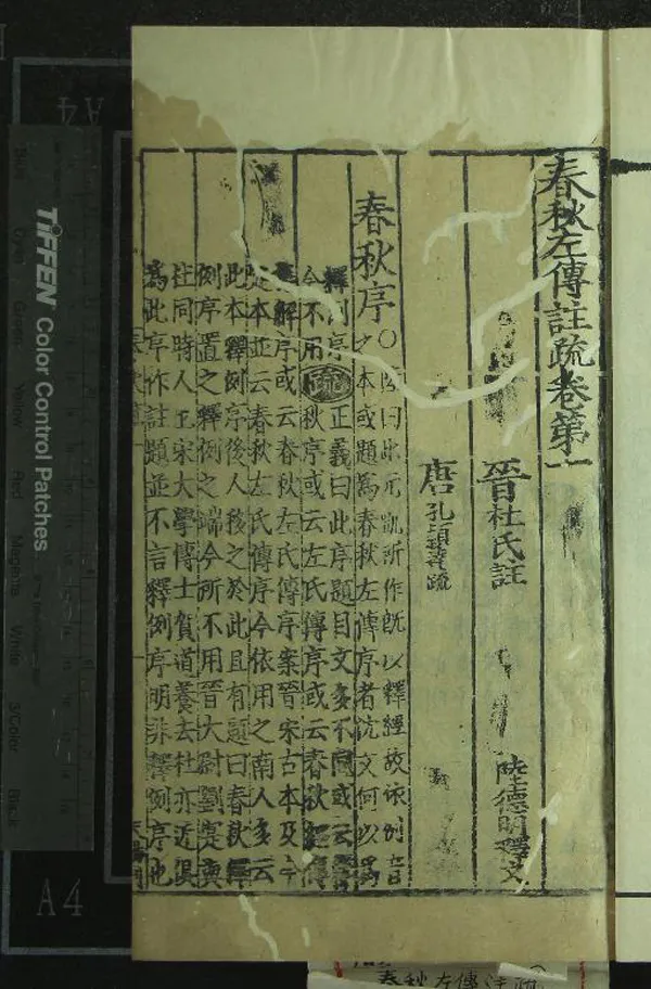 《十三經註疏三百三十五卷（存一種）》作者：(明嘉靖)明佚名輯  刻本  PDF下载-汉笺公版书