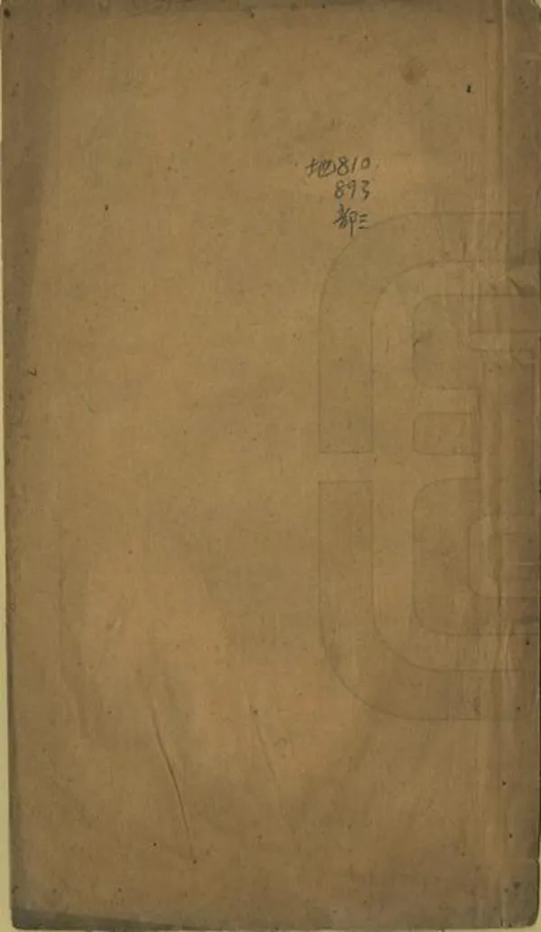 汉笺公版电子书下载