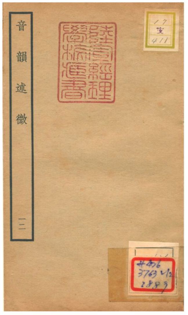 《音韻述微 v.12》 作者:梁國治等撰 不詳年  PDF下载-汉笺公版书