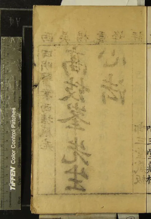 《己任編八卷》作者：(清)清楊乘六評、清輔仁社諸子共較  刻本  PDF下载-汉笺公版书