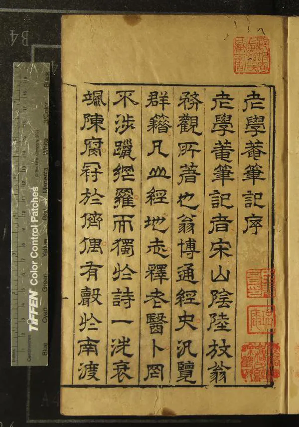 《老學庵筆記十卷》作者：(明天啟)宋陸游纂、明周應儀挍  刻本  PDF下载-汉笺公版书