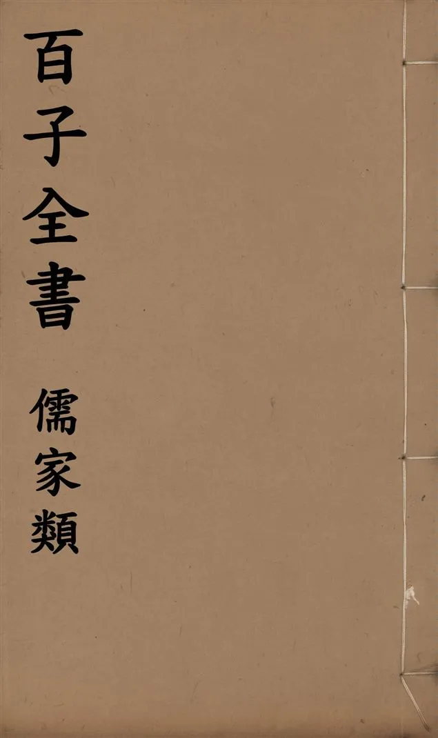《百子全書. 儒家類 v.14》 作者:(周)尉繚撰 ; (漢)黃石公撰 ; (漢)諸葛亮撰 ; (宋)何去非撰 ; (宋)李綱撰 1912年  PDF下载-汉笺公版书