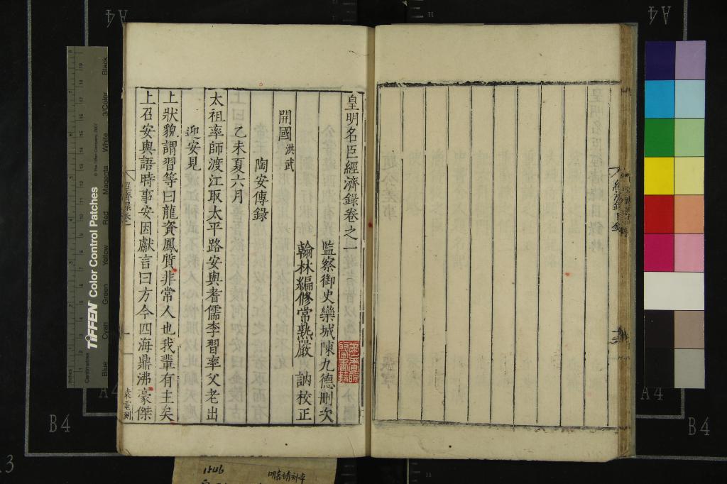 《皇明名臣經濟錄十八卷》作者：(明嘉靖)明陳九德删次、明嚴訥校正  刻本  PDF下载-汉笺公版书