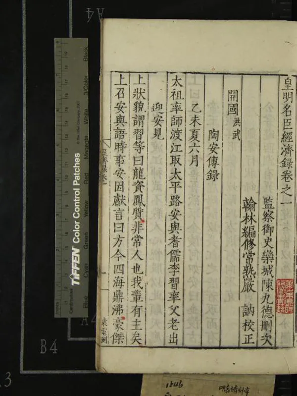 《皇明名臣經濟錄十八卷》作者：(明嘉靖)明陳九德删次、明嚴訥校正  刻本  PDF下载-汉笺公版书